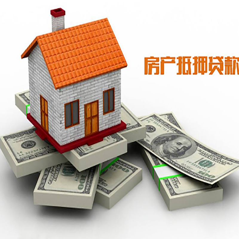 乌苏房子抵押贷款利率