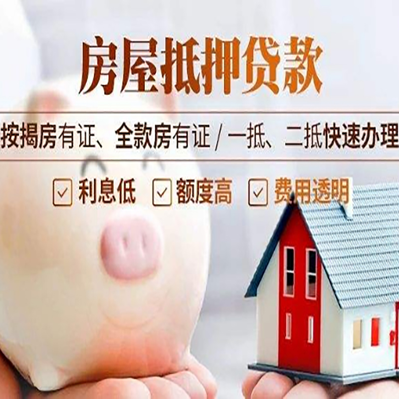乌苏重庆房屋抵押贷款申请条件