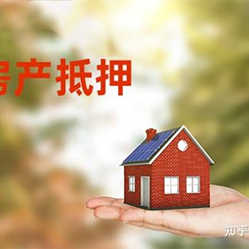 乌苏房屋抵押贷款流程|房产抵押贷款条件|住房抵押贷款