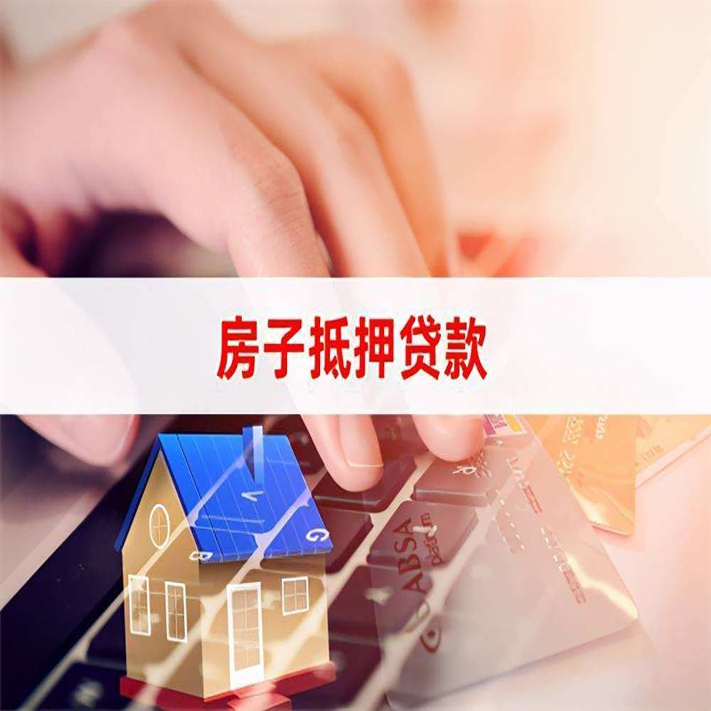 乌苏房产抵押贷款条件|住房抵押贷款|银行房屋抵押贷款