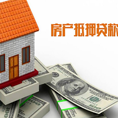 乌苏房子抵押贷款能贷多少？