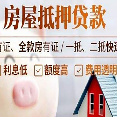 乌苏房屋抵押贷款需要什么手续？