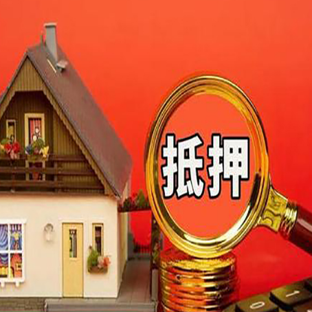 乌苏房子抵押贷款买房的注意事项