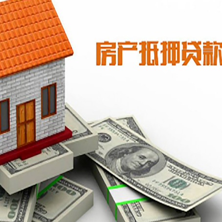 乌苏房屋抵押贷款公司服务费一般是多少?