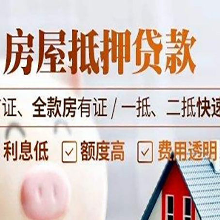 乌苏房产抵押贷款哪家银行好办?