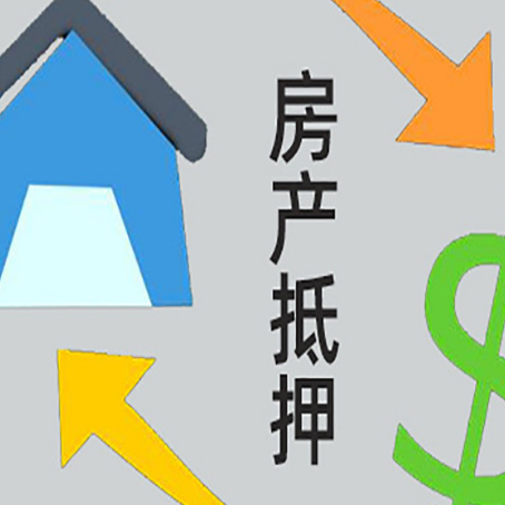 乌苏房产抵押贷款新规来了