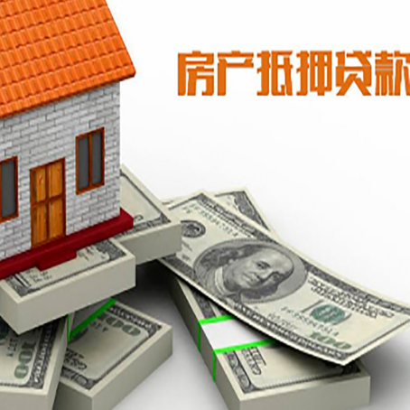 乌苏房屋抵押贷款需要哪些手续和条件?